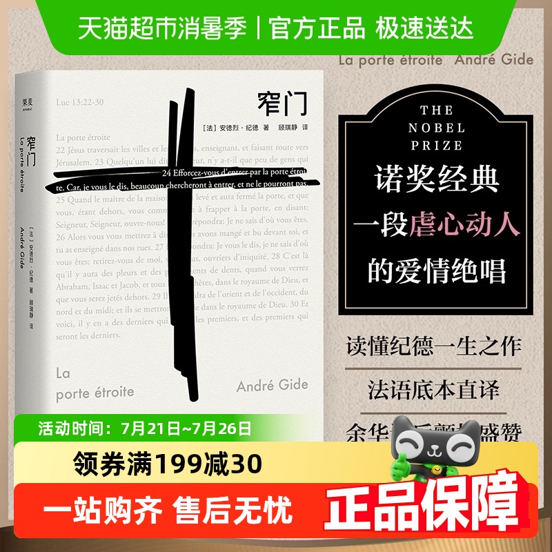 窄门 安德烈纪德 法文直译果麦出版诺贝尔文学奖作品外国小说正版