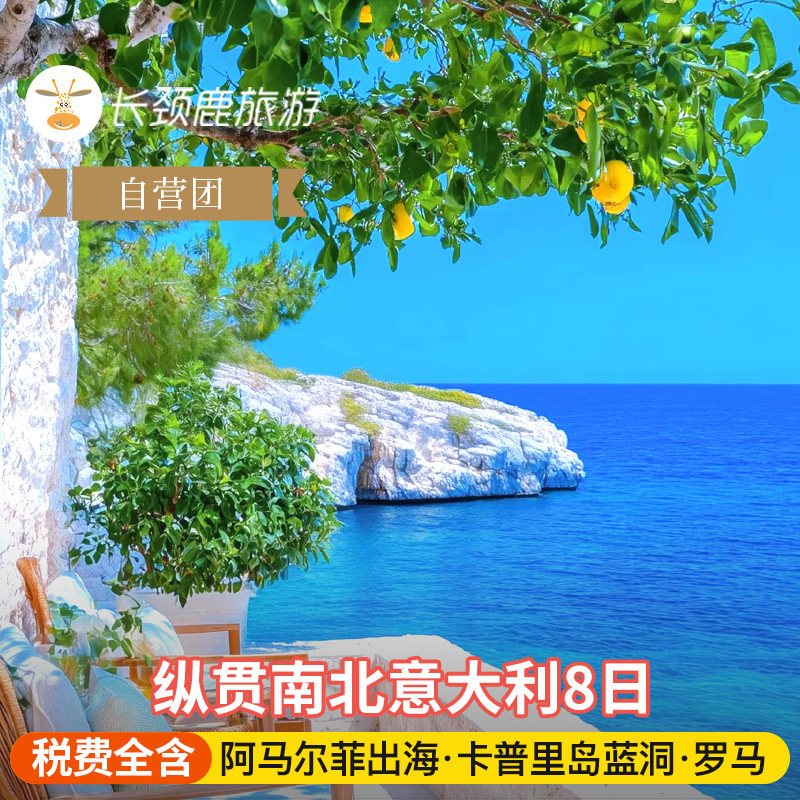意大利8日跟团游
