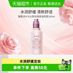 馥蕾诗大马士革玫瑰保湿 Fresh 喷雾100ml 下拉领淘金币更优惠