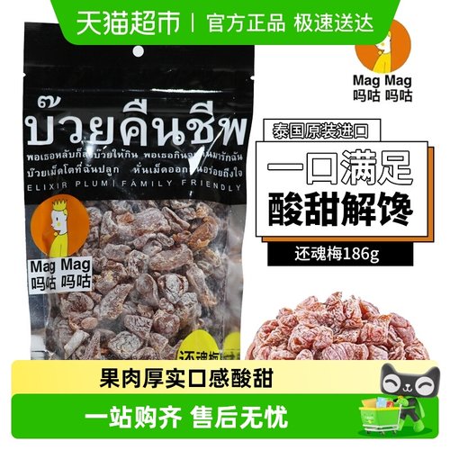 吗咕吗咕泰国进口话梅