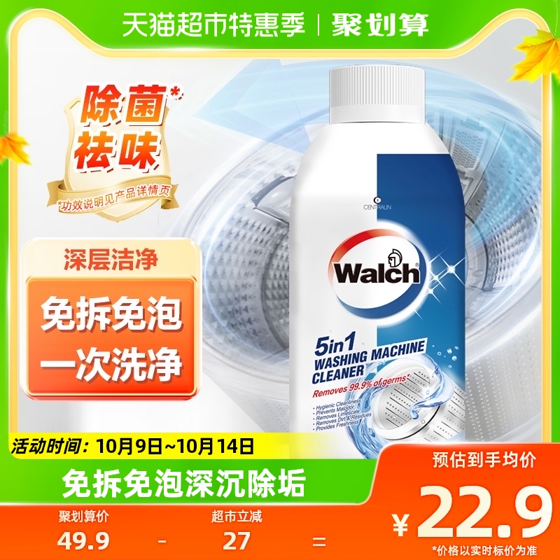 威露士洗衣机槽清洁剂除菌液250ml滚筒波轮通用除垢去污杀菌