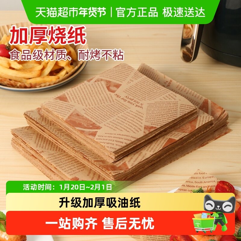 空气炸锅专用硅油纸垫纸厨房家用烘焙吸油纸食物三明治包装纸防油,厨房/烹饪用具,烘焙用纸,淘宝优惠券,粉丝福利购,淘宝优惠卷