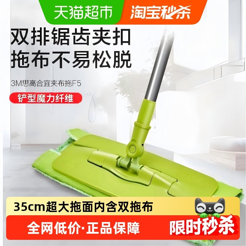3M思高F5合宜布拖木地板平板拖把