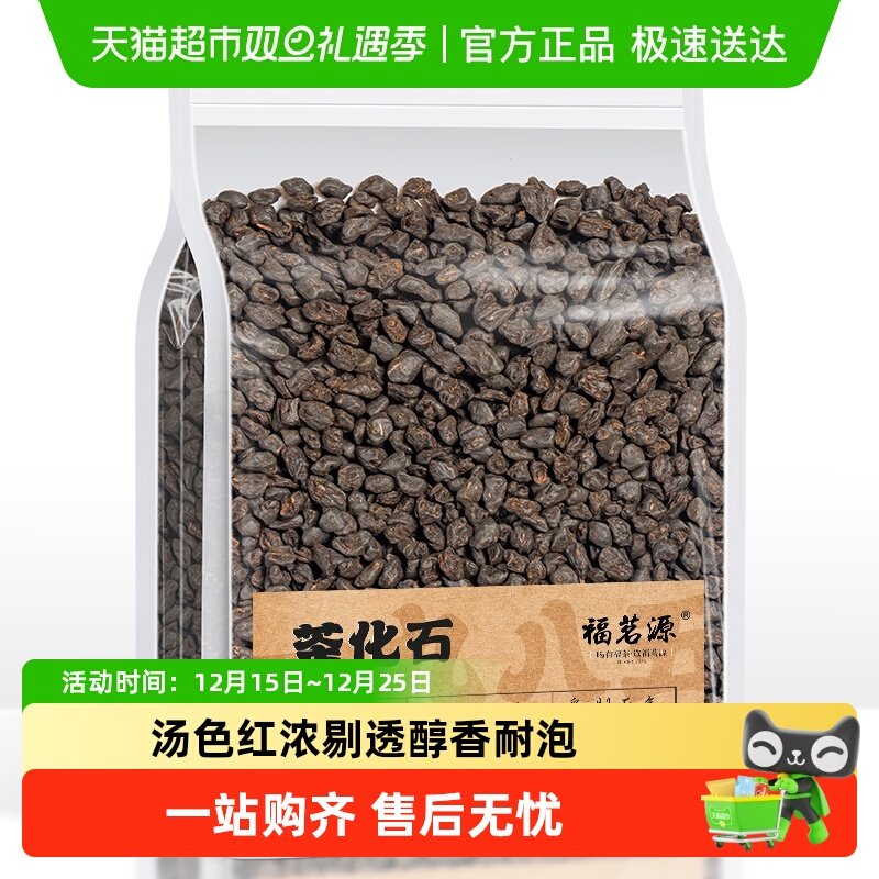 福茗源十年陈香糯米香茶叶250g