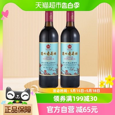 通化红梅红葡萄酒15度725ml双支