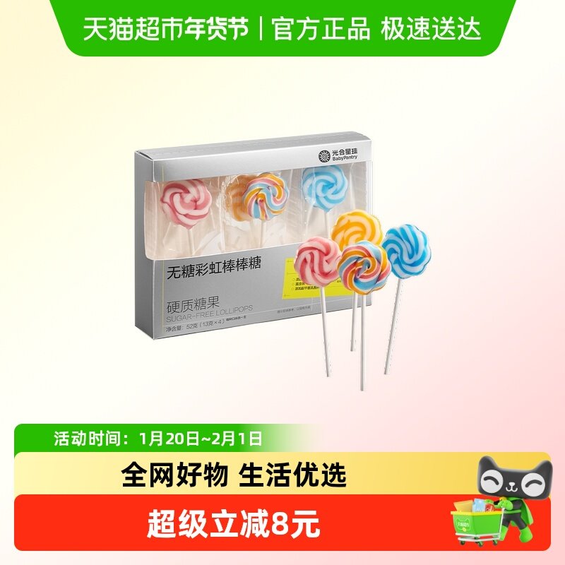 babycare彩虹棒棒糖无糖果汁棒儿童零食无添加砂糖无人工色素,婴童食品,糖果,淘宝优惠券,粉丝福利购,淘宝优惠卷