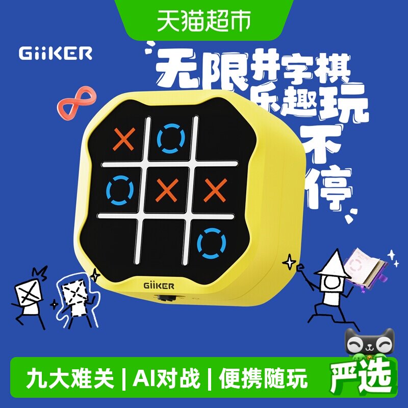 GiiKER计客超级井字棋益智玩具图片
