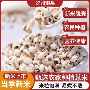 汾州御品新薏米大薏米东北红小豆红豆薏米粥八宝粥五谷杂