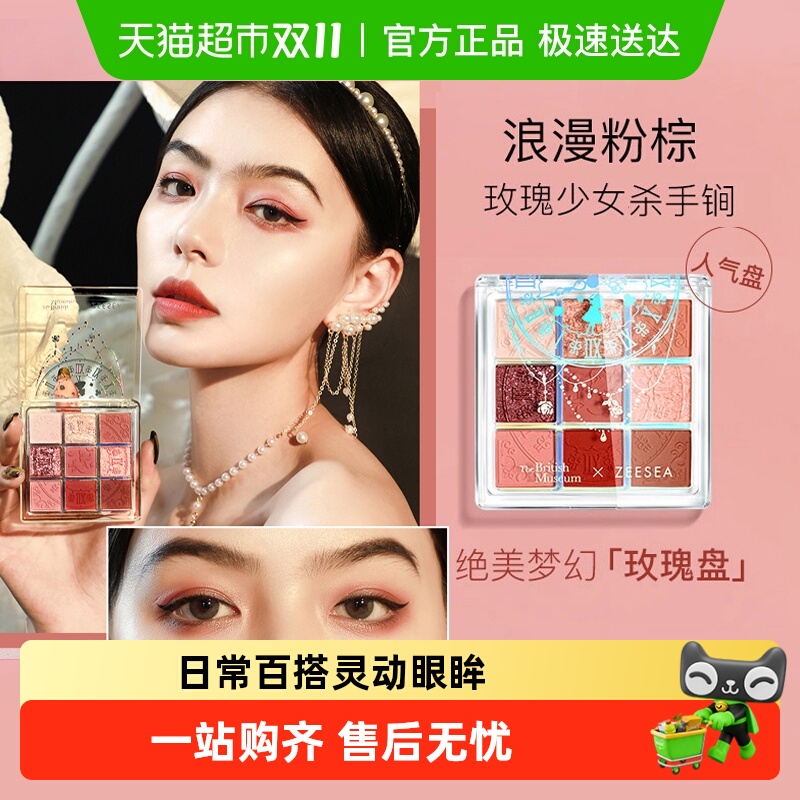 ZEESEA滋色9色珠光大地色眼影