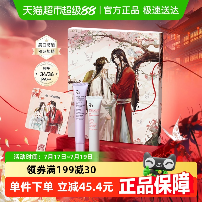 Za姬芮天官赐福IP礼盒防晒套盒