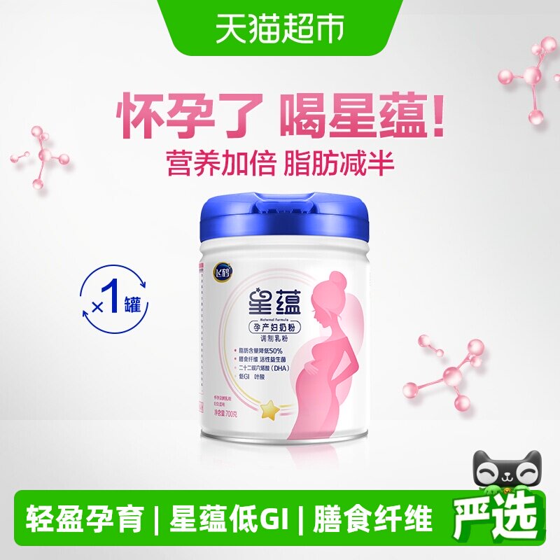 飞鹤星蕴孕妇奶粉0段怀孕早中晚哺乳期女士产妇妈妈奶粉