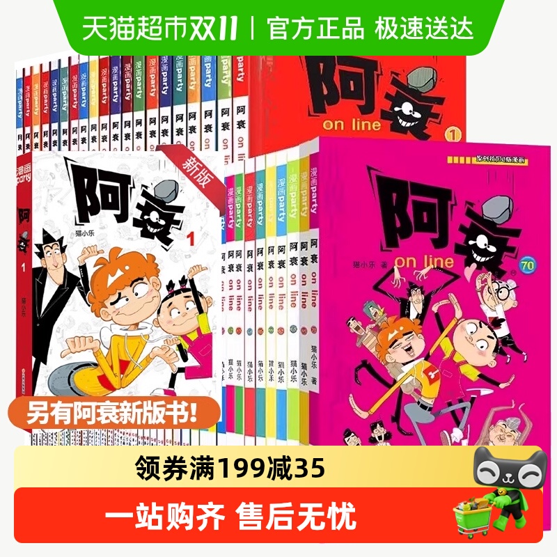 阿衰漫画书全集系列无