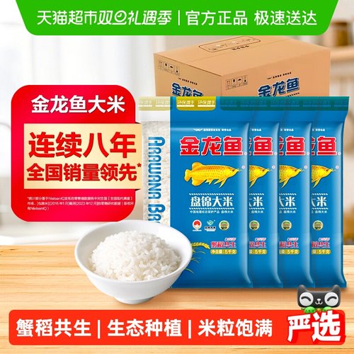 金龙鱼盘锦大米