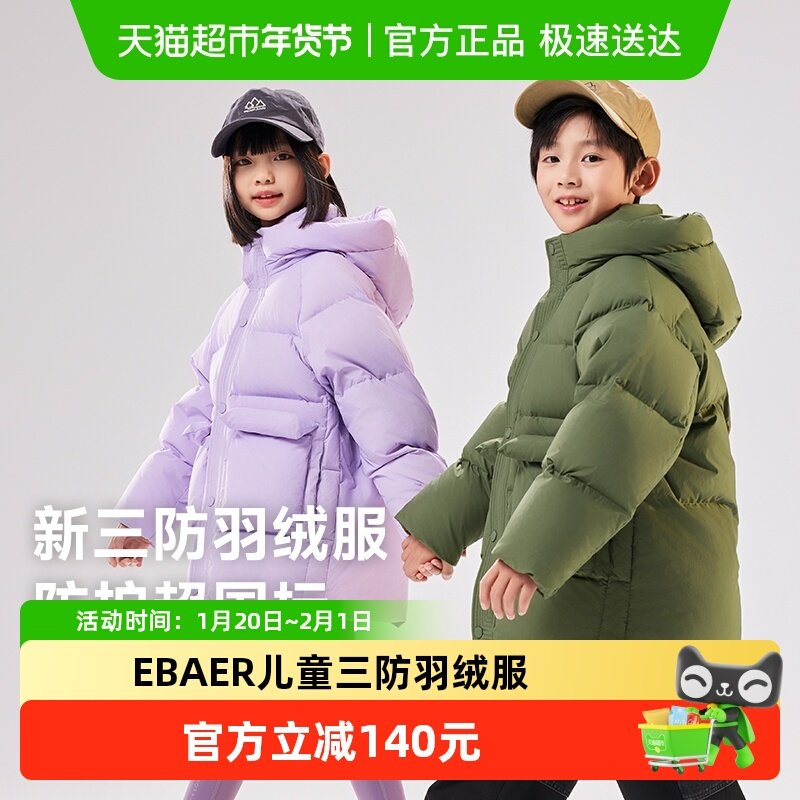 EBAER儿童羽绒服2024冬季新款男童女童3防加厚外套中大童冬装上衣,童装/婴儿装/亲子装,羽绒服,淘宝优惠券,粉丝福利购,淘宝优惠卷