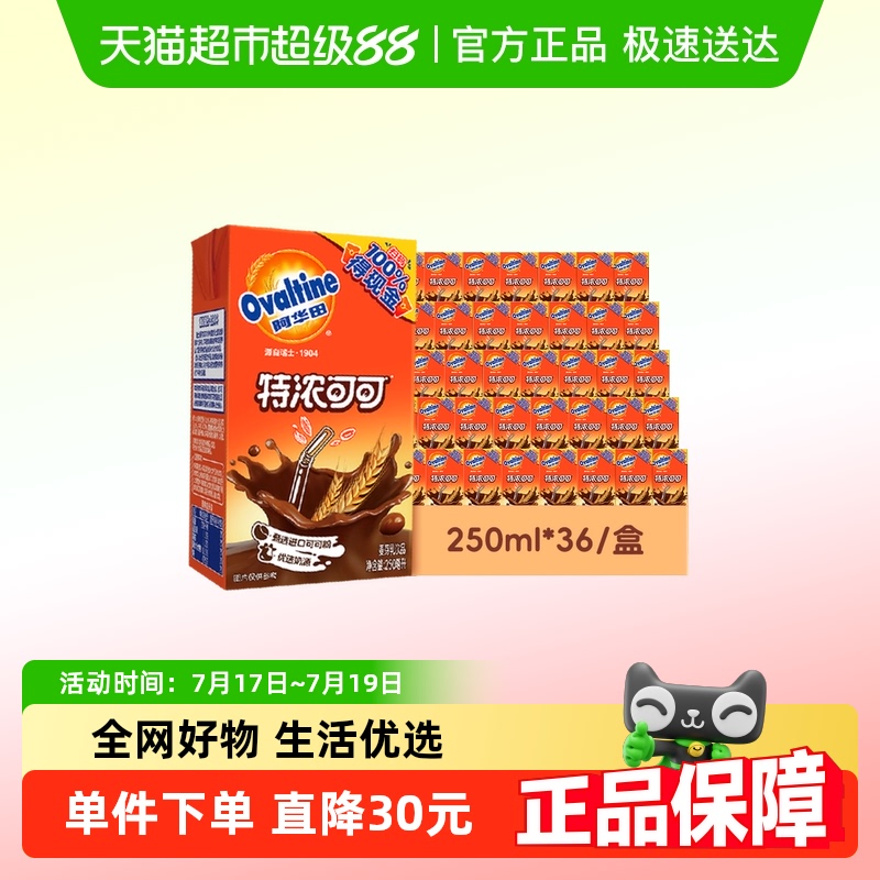 阿华田特浓可可巧克力饮品