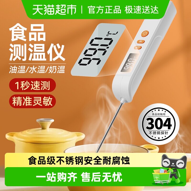 得力食品测温计水温计厨房测油温婴儿测奶温洗澡测量探针式测温度