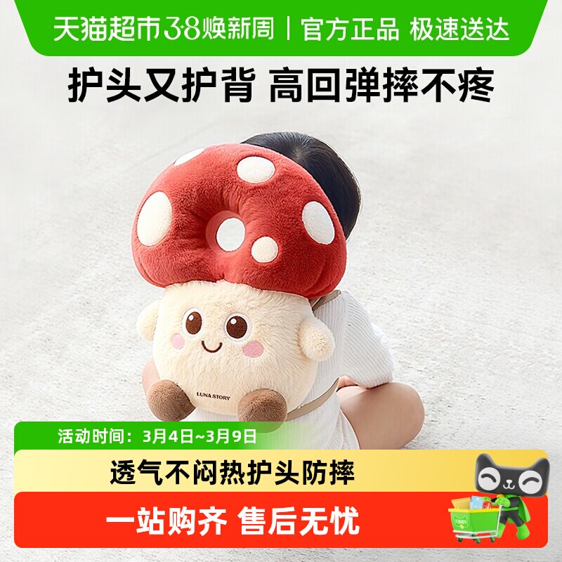 lunastory婴幼儿童防摔神器宝宝护头枕学步走路头部防撞帽保护垫