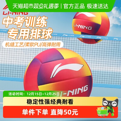 李宁中考学生专用训练比赛排球