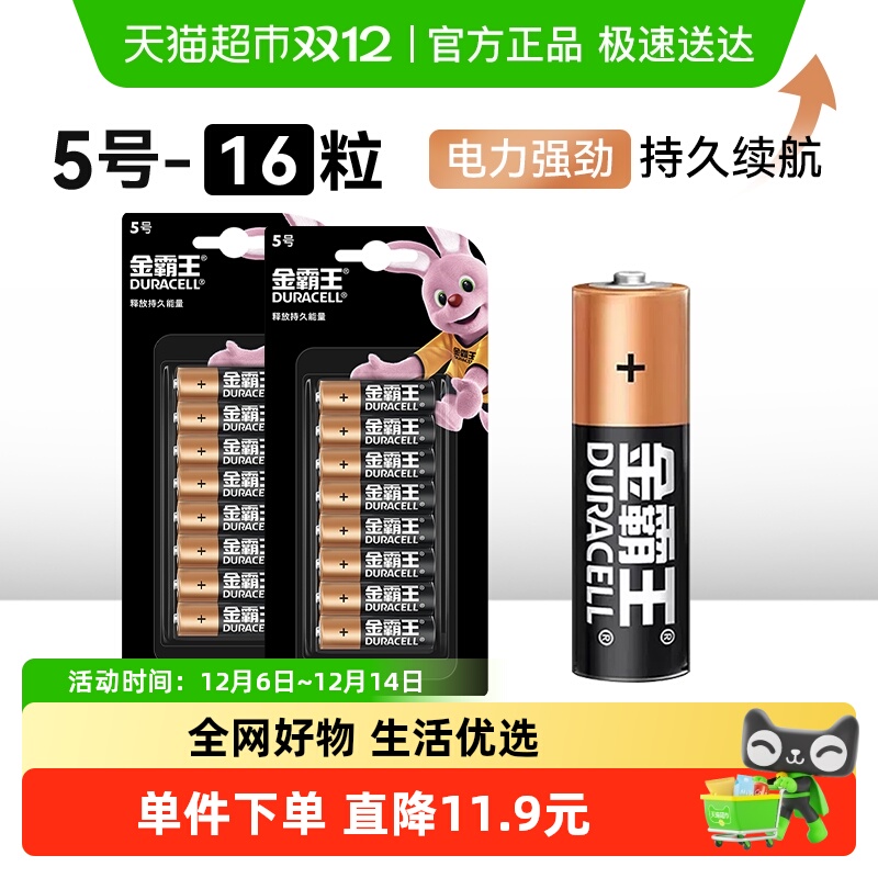 金霸王干电池碱性无汞