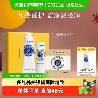 欧舒丹乳木果手唇皂礼盒1盒