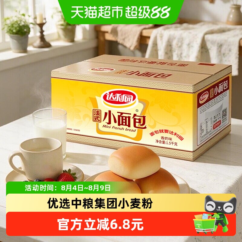 达利园糕点香奶味法式小面包整箱休闲零食大礼包早餐散装独立小包