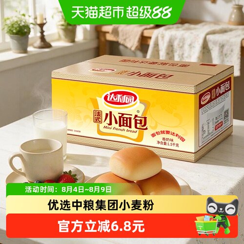 达利园奶香法式小面包1500g