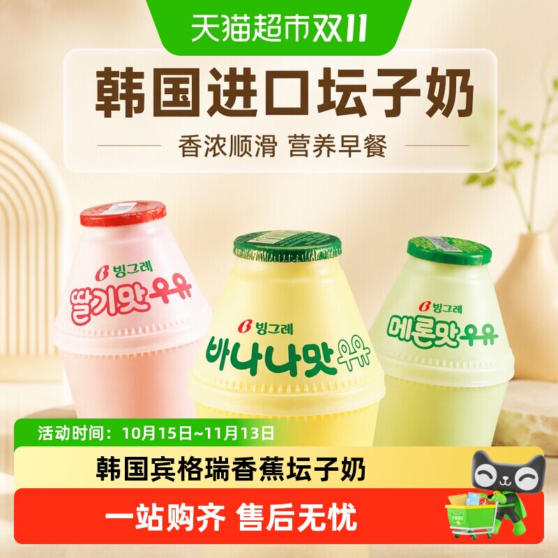 宾格瑞香蕉牛奶韩国进口坛子奶哈密瓜草莓牛奶饮料早餐儿童学生奶