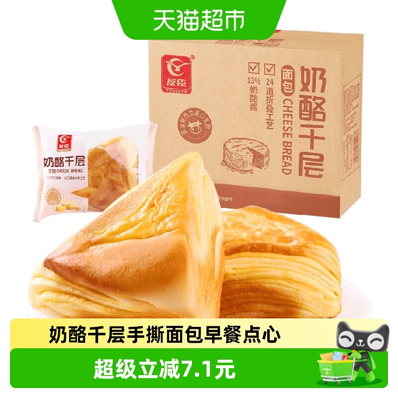 友臣奶酪千层手撕面包糕点心早餐整箱休闲小零食下午茶端午送礼