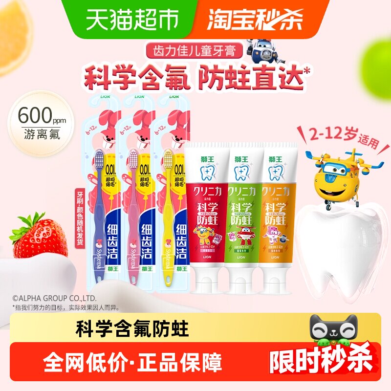 LION狮王齿力佳科学防蛀儿童牙膏牙刷2-6-12岁含氟果味细毛软毛