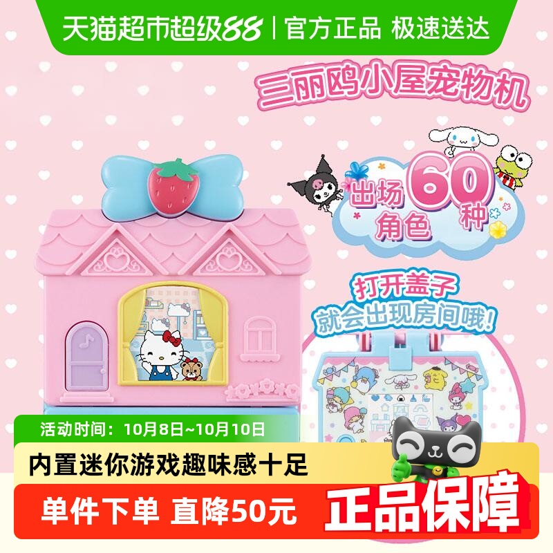 万代三丽鸥电子宠物机库洛米hellokitty口袋屋彩屏游戏机拓麻歌子