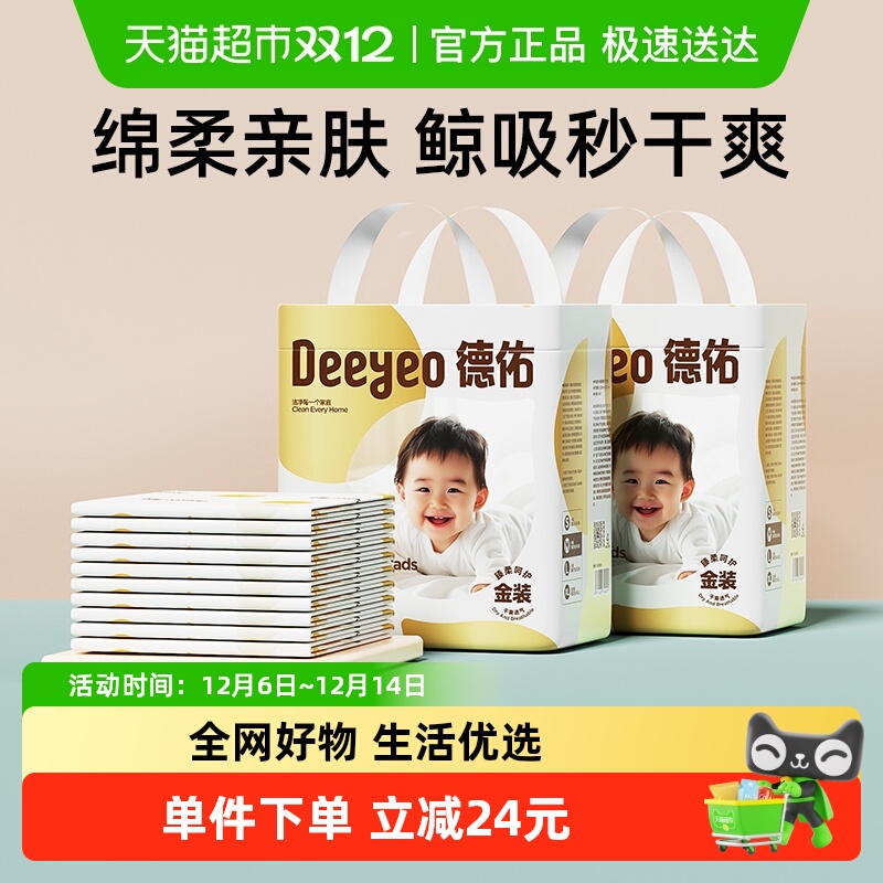 德佑一次性金装隔尿垫