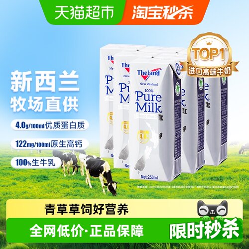 新西兰纽仕兰进口高钙全脂纯牛奶