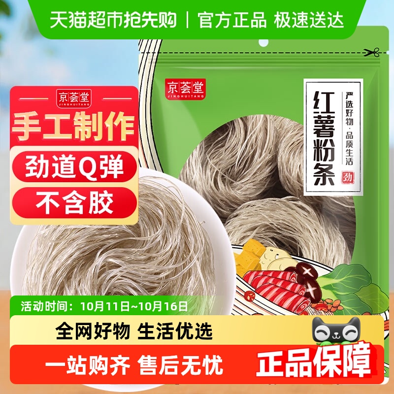 京荟堂红薯粉条红薯粉丝圆粉条火锅酸辣粉米线宽粉干货劲道