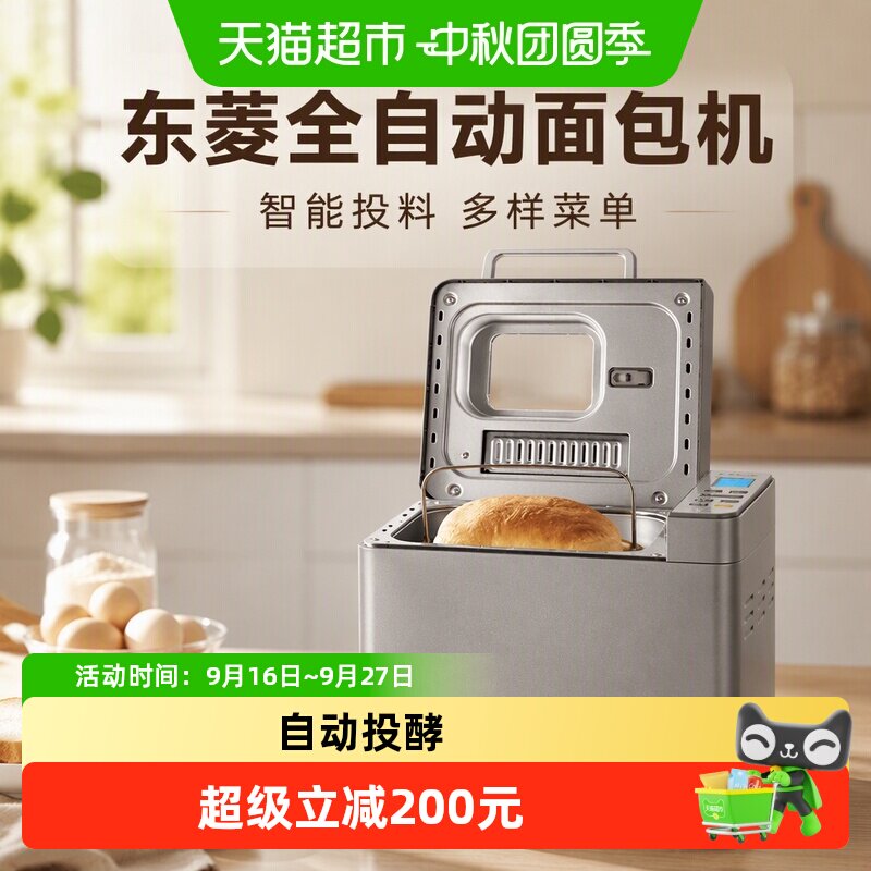 东菱家用自动多功能面包机图片