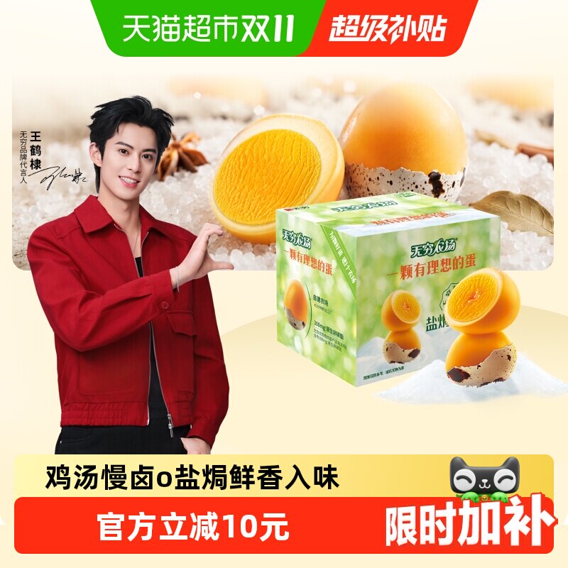 无穷盐焗鹌鹑蛋充氮锁鲜445g