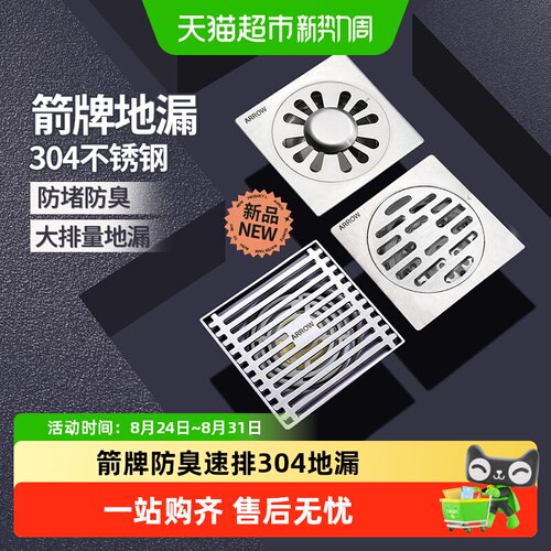 箭牌防臭地漏可拆卸圆润开盖便捷