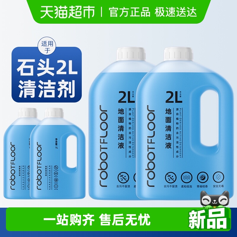 2L大容量适用于石头抑菌清洁液