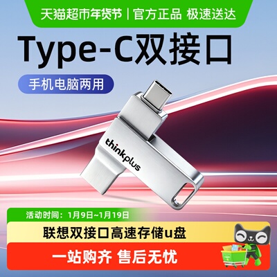 联想usb3.2双接口u盘