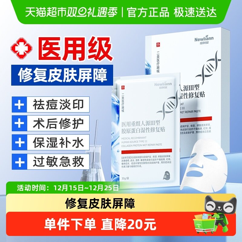 修复肌肤屏障受损医用面膜