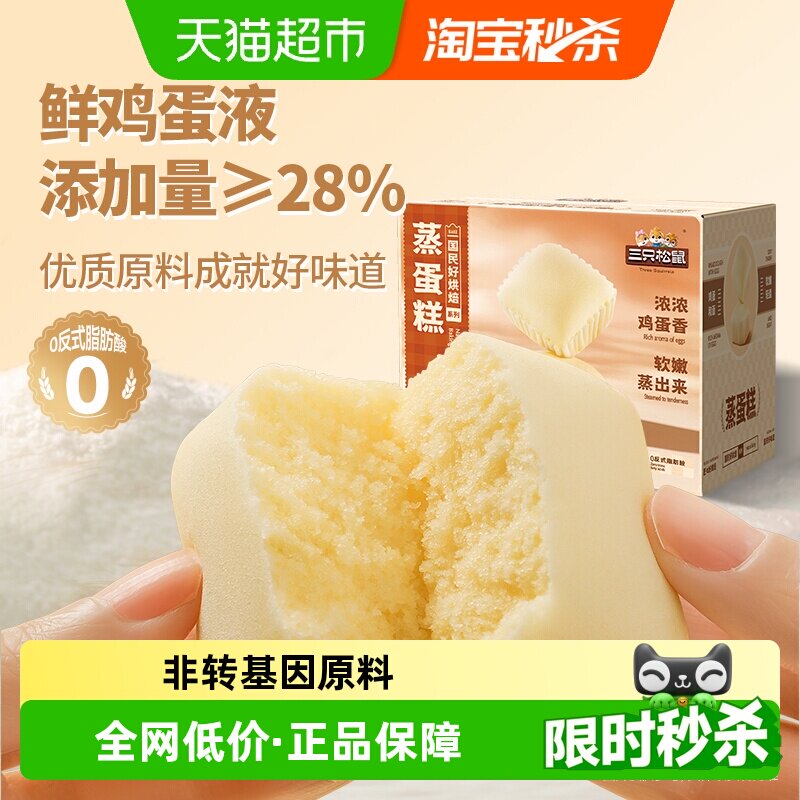 三只松鼠水牛乳蒸蛋糕蛋香浓郁图片