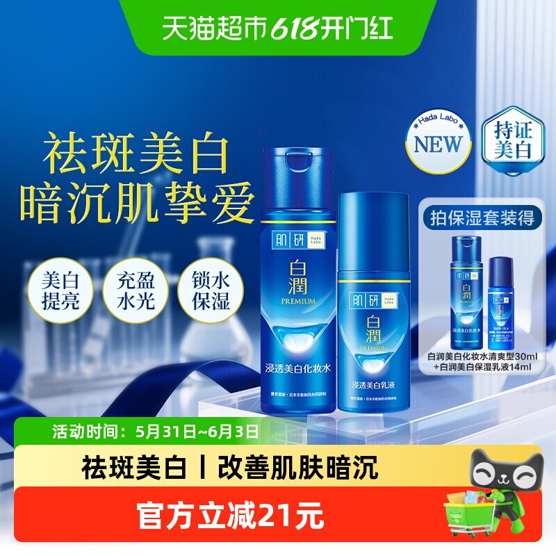 曼秀雷敦肌研白润美白祛斑爽肤水乳液保湿补水烟酰胺套装