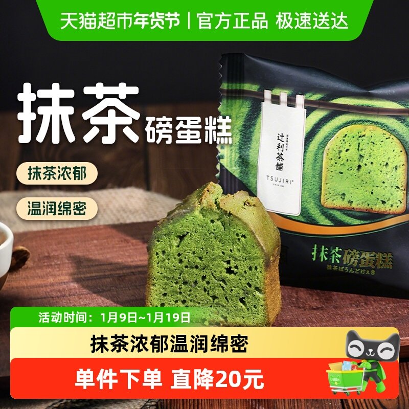 【新品】辻利茶铺抹茶磅蛋糕点心下午茶面包零食糕点软绵绵早餐