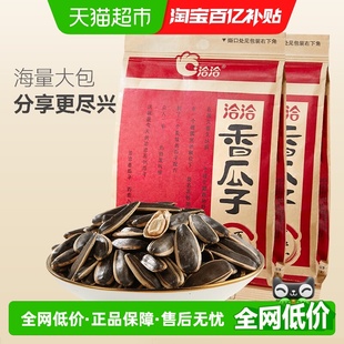 洽洽瓜子五香味葵花籽炒货干果308g 2袋大颗粒休闲零食恰恰香瓜子