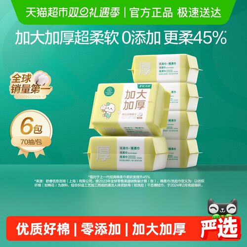 全棉时代纯棉幼儿棉柔巾