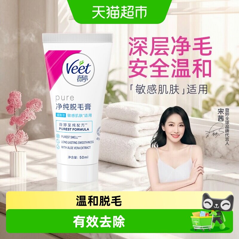 Veet薇婷四肢脱毛膏敏感肌适用图片
