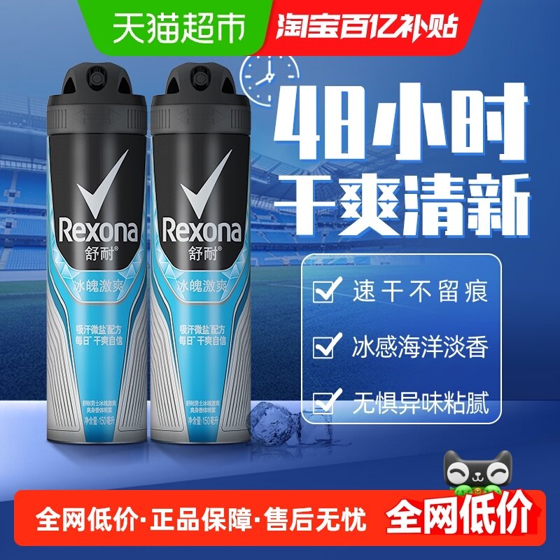 Rexona/舒耐爽身香体止汗净味喷雾冰魄激爽150ml*2持久干爽止汗露