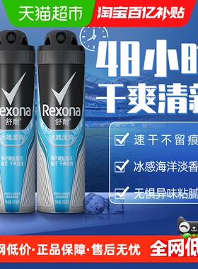 Rexona/舒耐爽身香体止汗净味喷雾冰魄激爽150ml*2持久干爽止汗露