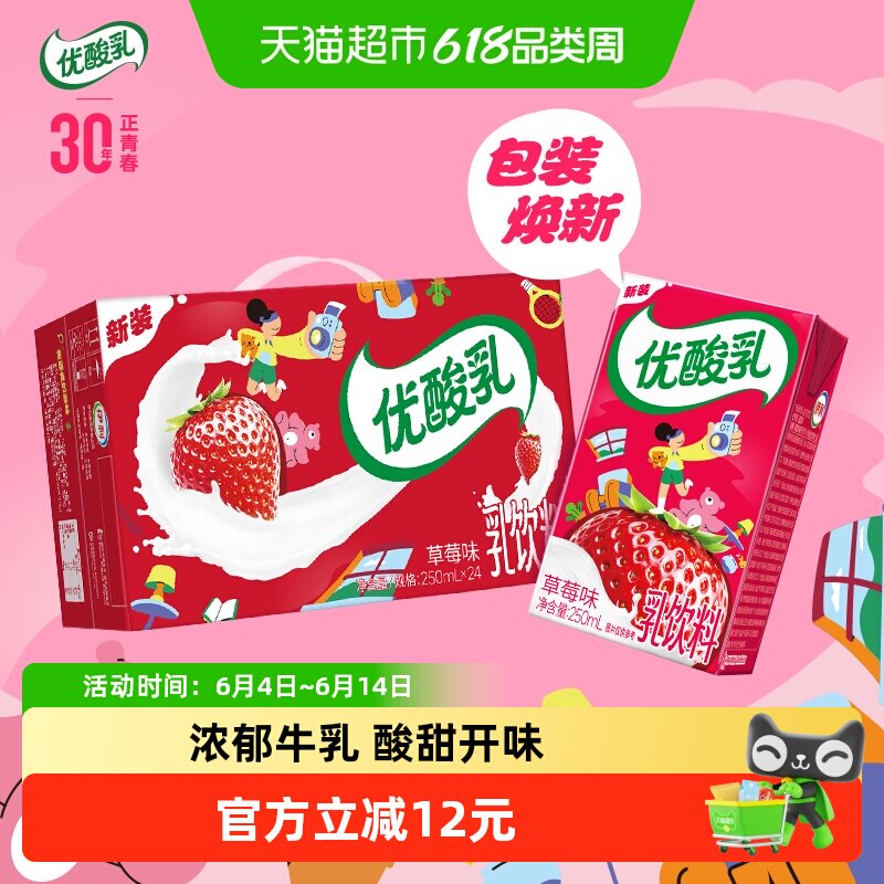 伊利优酸乳草莓味含乳牛奶饮料250ml*24整箱酸酸甜甜