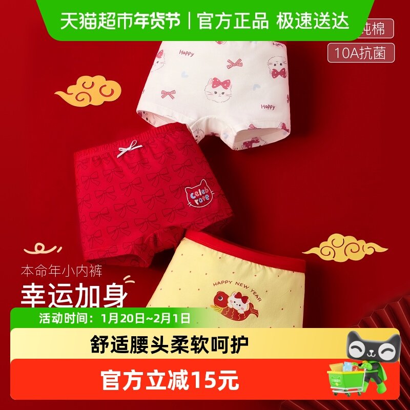 尼多熊2025男女童本命红内裤儿童新年棉质四角短裤中大童三角平裤,童装/婴儿装/亲子装,内裤,淘宝优惠券,粉丝福利购,淘宝优惠卷