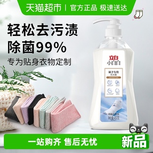 立白小白白袜子洗衣液450g 除臭祛味抑菌柔软舒适无残留除菌99.9%